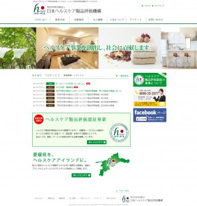 特定非営利活動法人 日本ヘルスケア製品評価機構